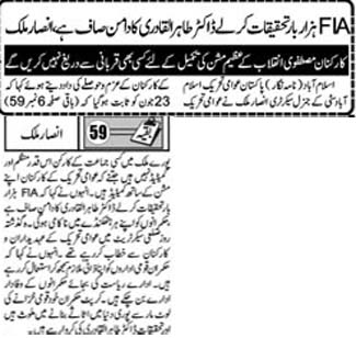 تحریک منہاج القرآن Minhaj-ul-Quran  Print Media Coverage پرنٹ میڈیا کوریج Daily Metrowatch Back Page